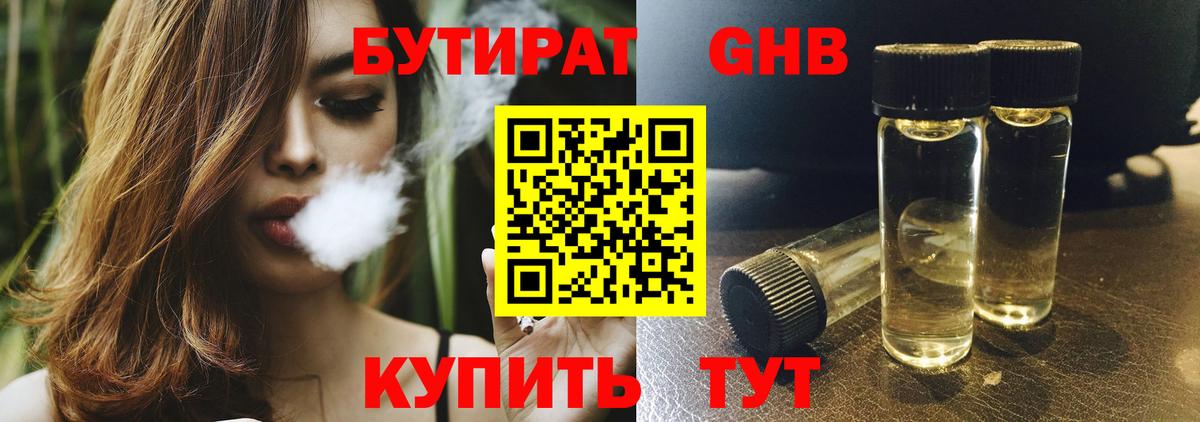 Тавда  Бутират оксибутират  Вход с VPN 
