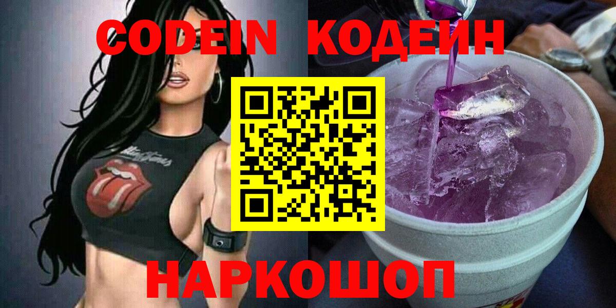 Codein напиток Lean (лин)  Вход с VPN  Тавда  Codein Purple Drank 