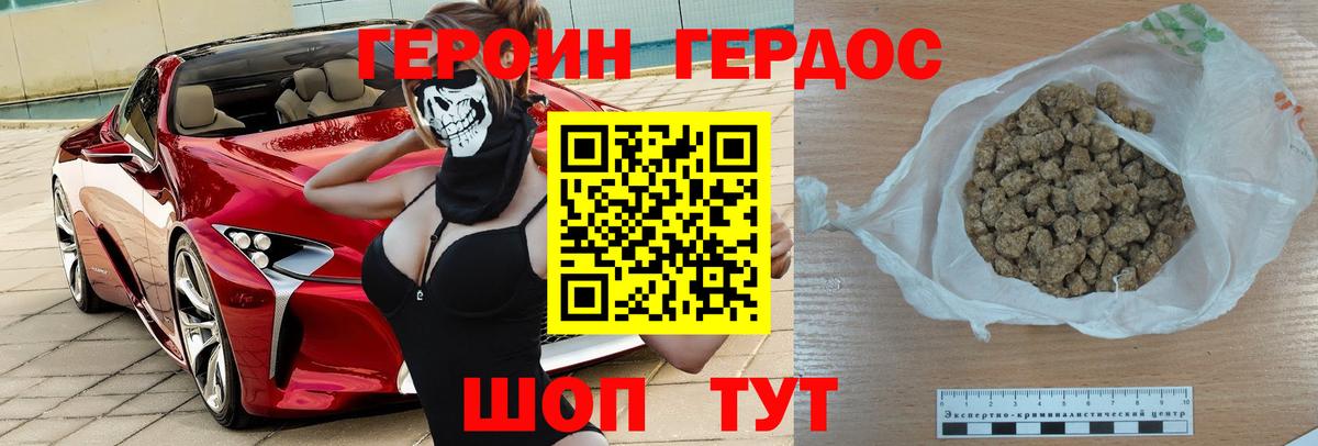 Героин герыч  Вход с VPN  Тавда 