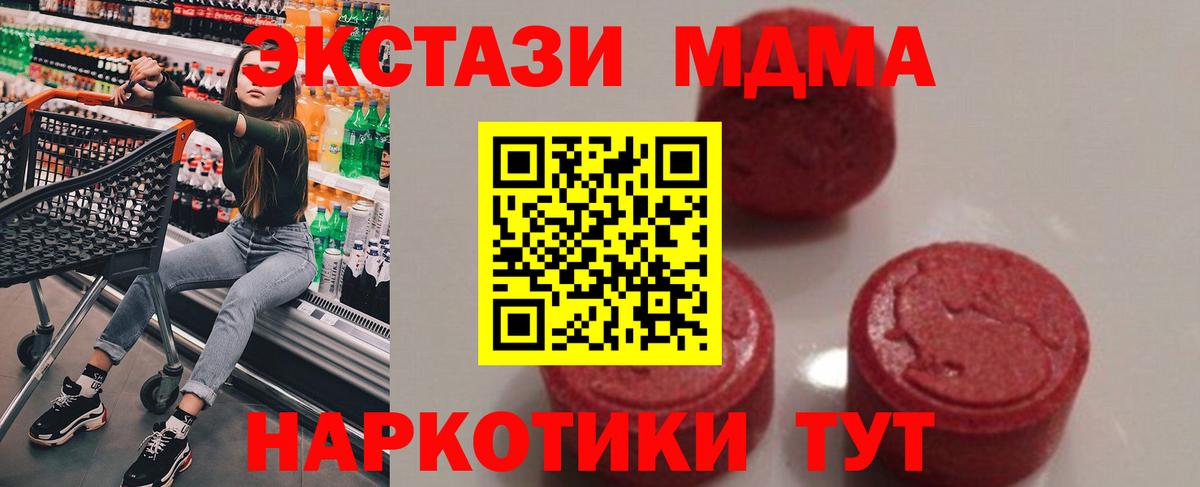МДМА  МДМА молли  Вход с VPN  MDMA молли  Тавда 