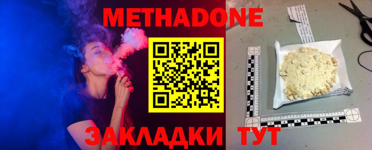 МЕТАДОН methadone  Метадон methadone  Вход с VPN  Тавда 